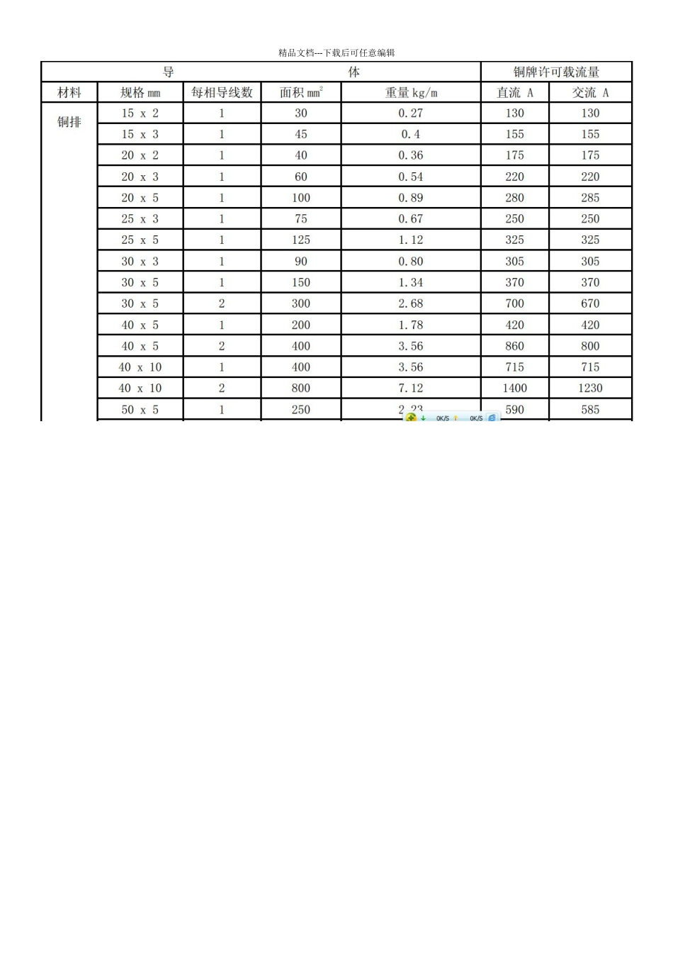 母排计算公式_第2页