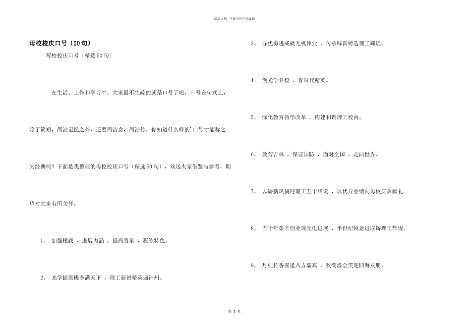 母校校庆口号（50句）_第1页