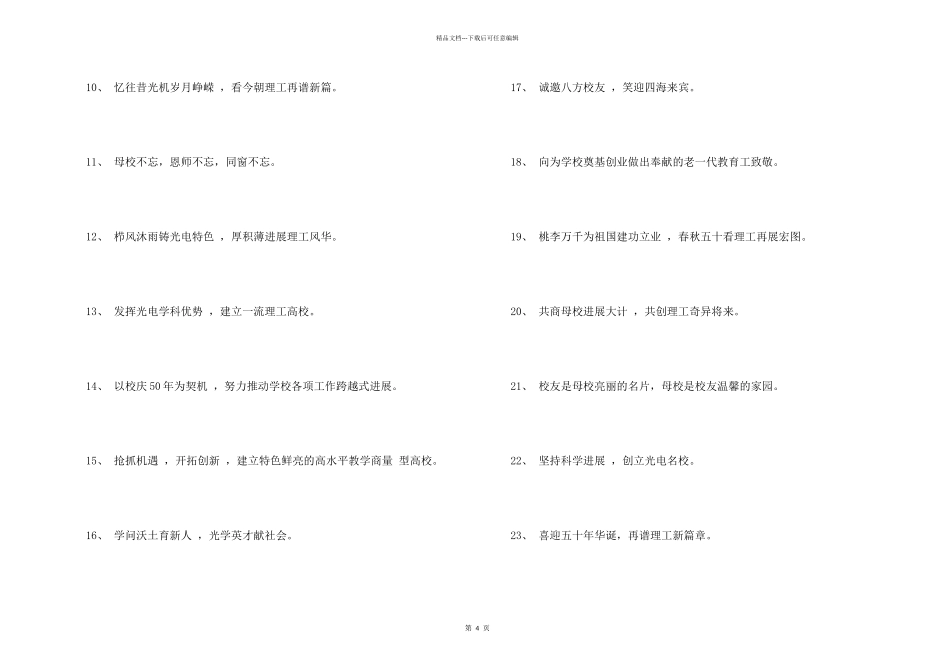 母校校庆口号（50句）_第2页