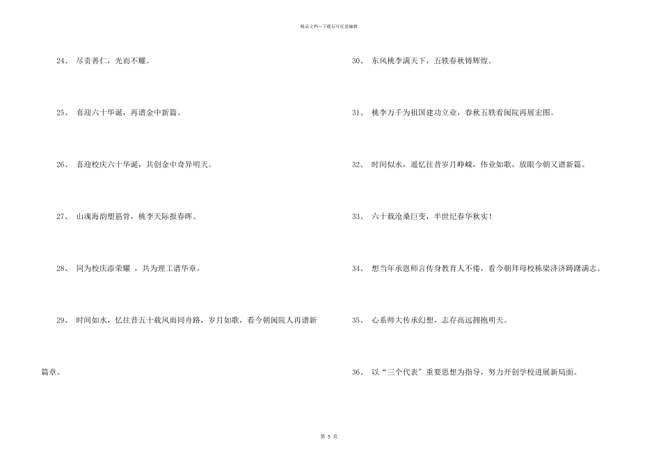 母校校庆口号（50句）_第3页