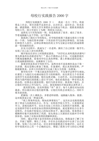 母校行实践报告2000字