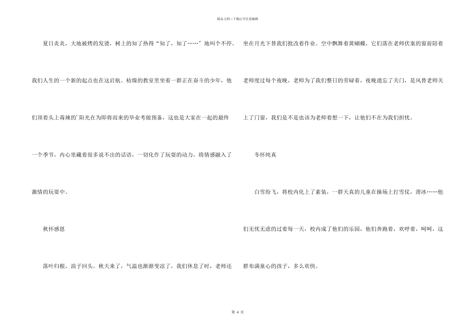 母校让我陶醉550字_第2页