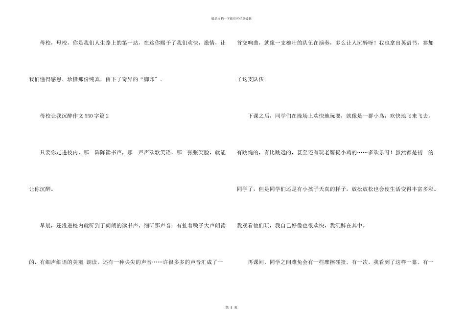 母校让我陶醉550字_第3页
