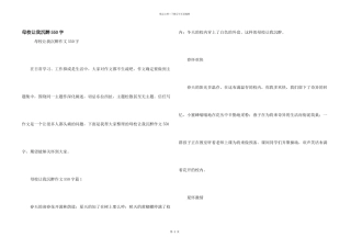 母校让我陶醉550字