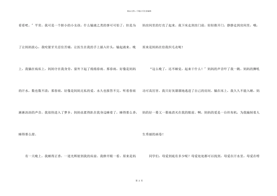 母爱三年级合集五篇_第2页