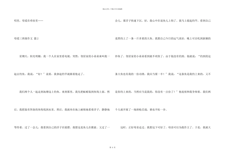 母爱三年级合集五篇_第3页