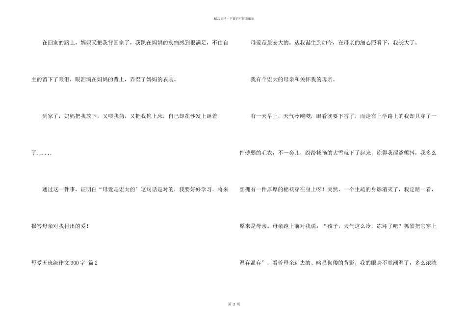 母爱五年级300字汇编8篇_第2页