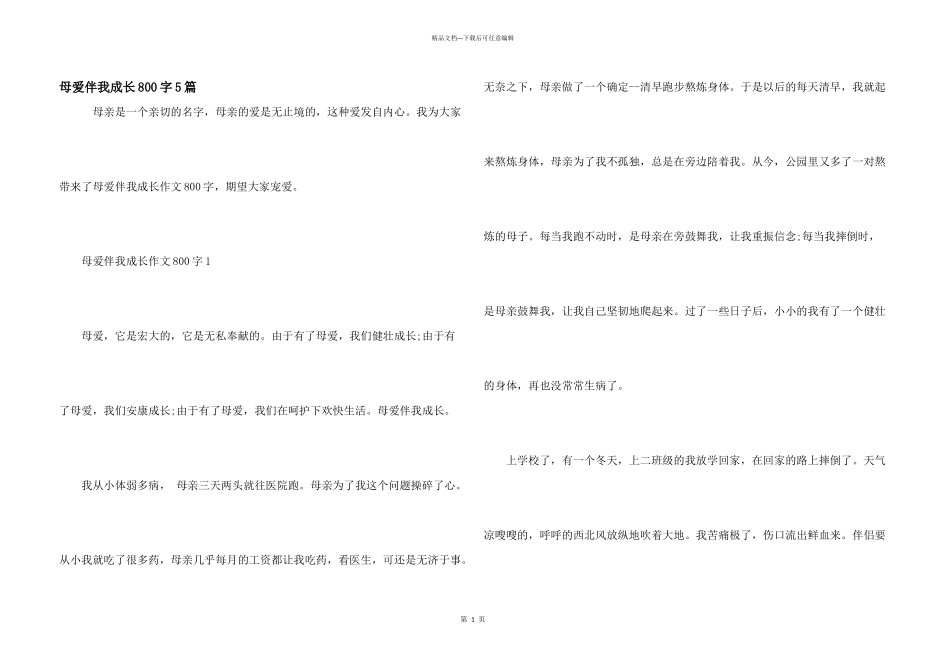 母爱伴我成长800字5篇_第1页