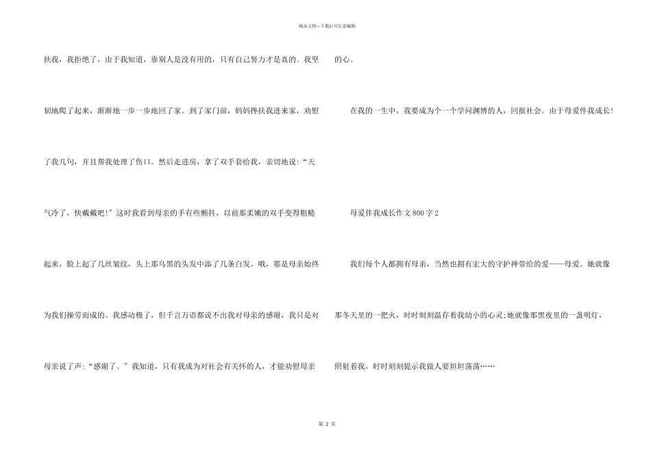 母爱伴我成长800字5篇_第2页
