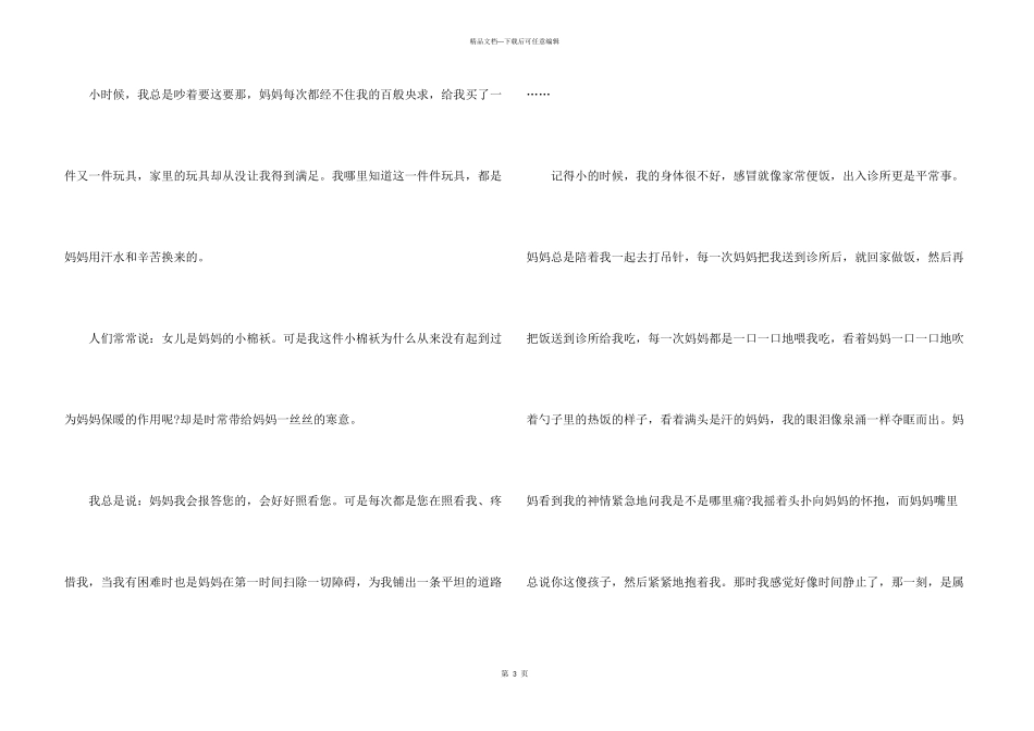母爱伴我成长800字5篇_第3页
