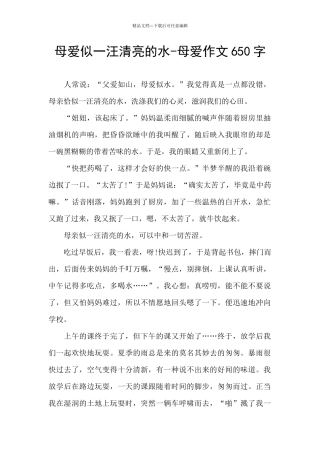 母爱似一汪清澈的水