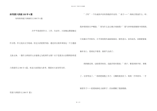 母爱六年级300字4篇