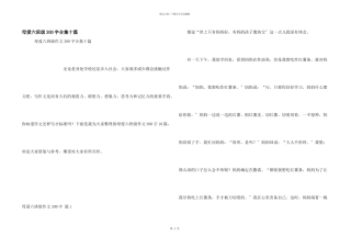 母爱六年级300字合集十篇