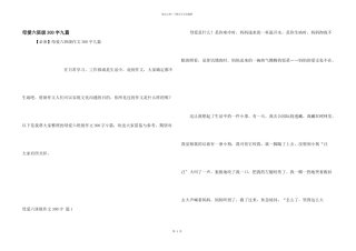 母爱六年级300字九篇