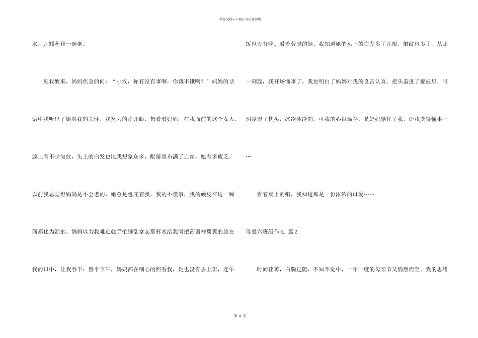 母爱六年级汇编九篇_第2页