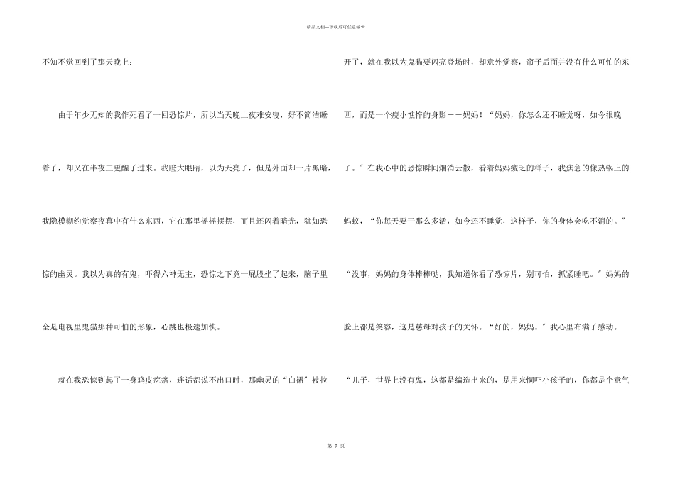 母爱六年级汇编九篇_第3页