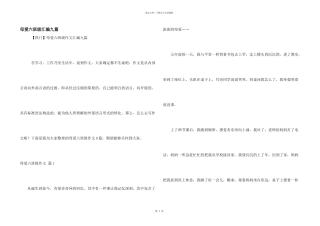 母爱六年级汇编九篇