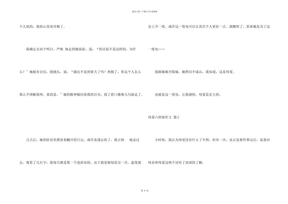 母爱六年级集合十篇_第2页