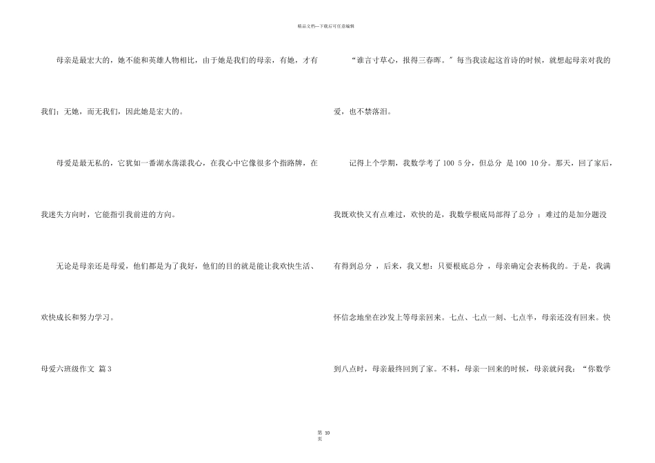 母爱六年级集合十篇_第3页