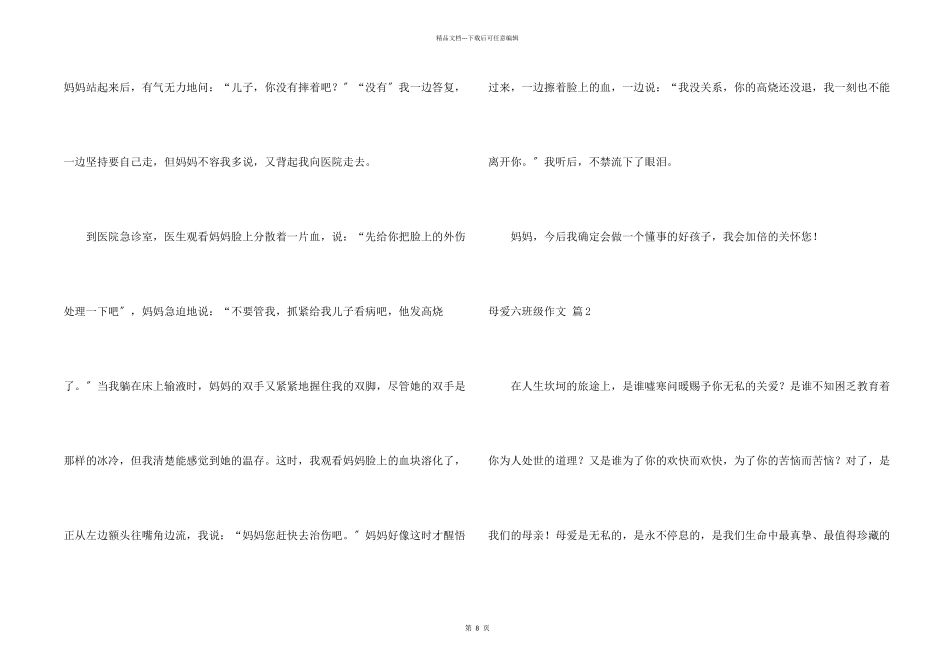 母爱六年级集锦八篇_第2页