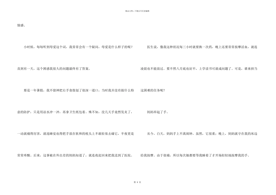 母爱六年级集锦八篇_第3页