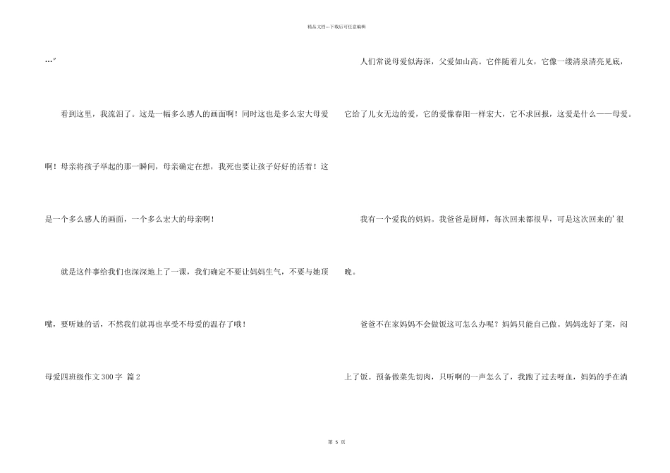 母爱四年级300字汇编六篇_第2页