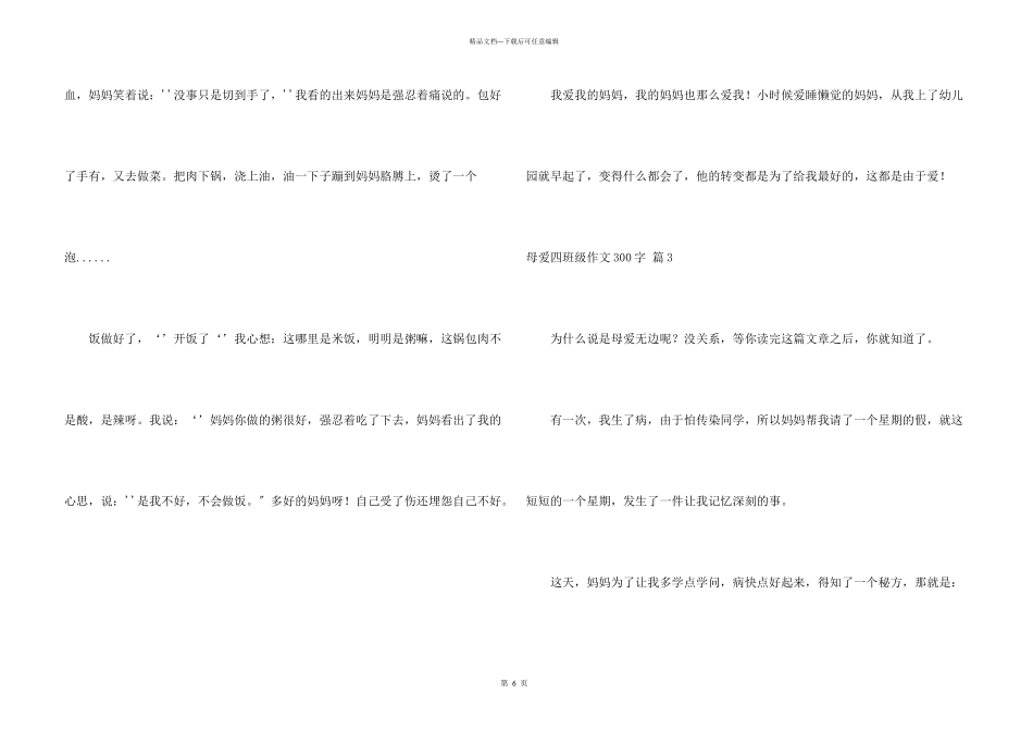母爱四年级300字汇编六篇_第3页