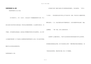母爱四年级汇总6篇