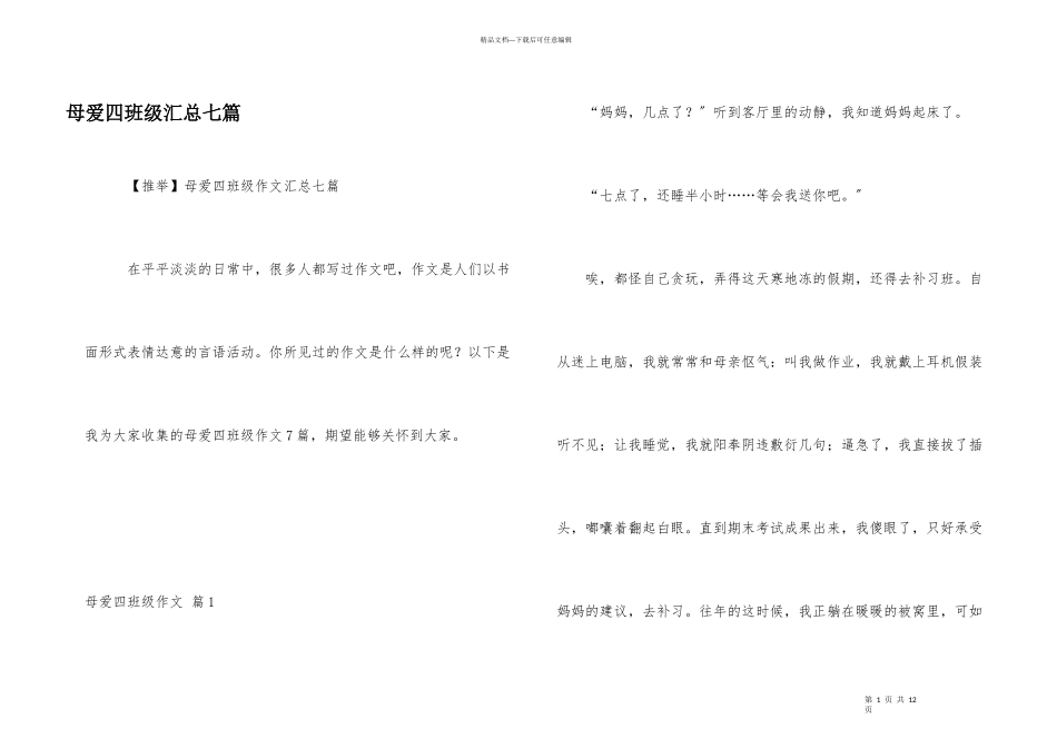 母爱四年级汇总七篇_第1页