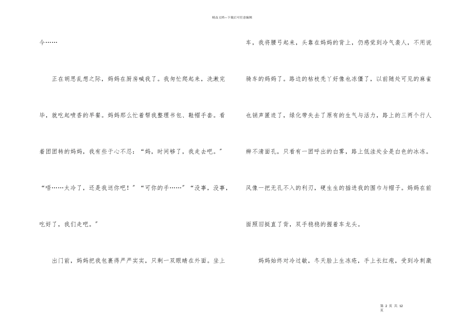 母爱四年级汇总七篇_第2页
