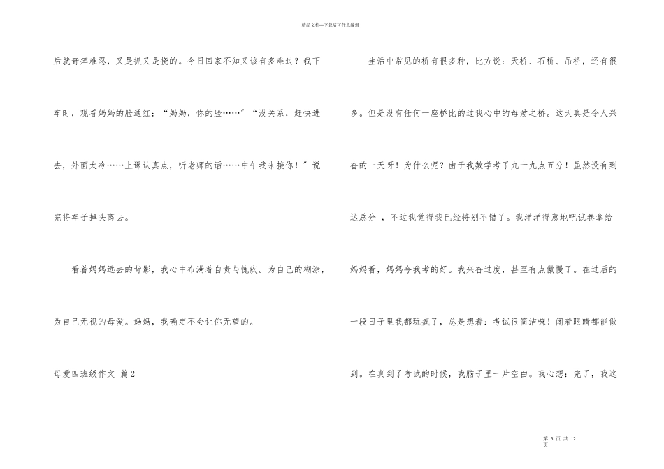 母爱四年级汇总七篇_第3页