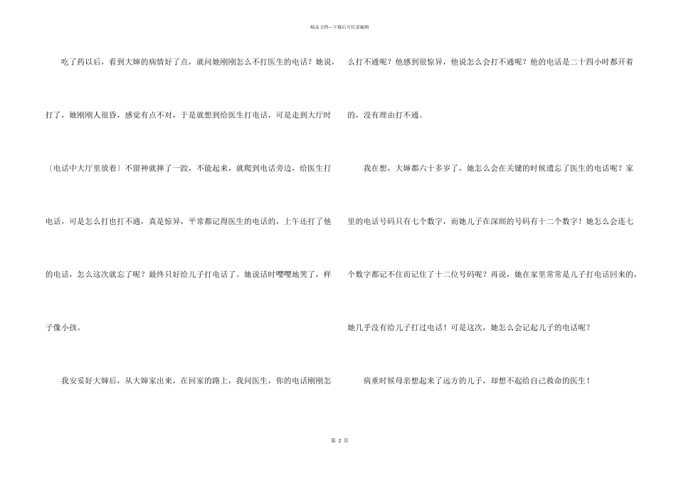 母爱四年级汇总九篇_第2页