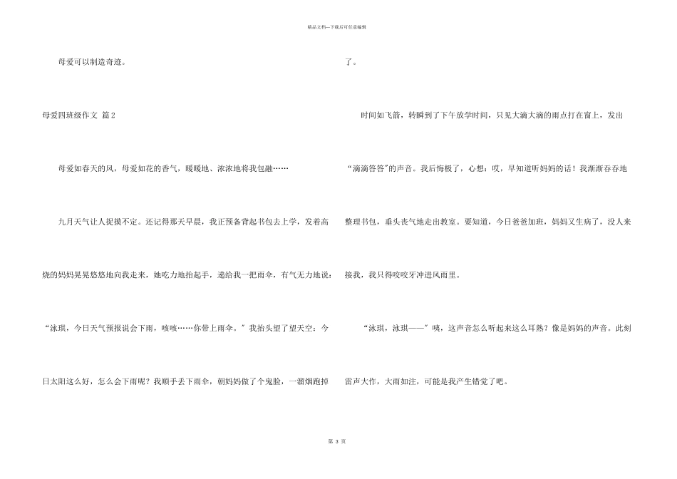 母爱四年级汇总九篇_第3页