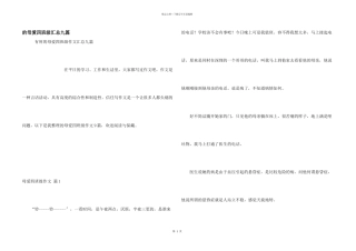 母爱四年级汇总九篇