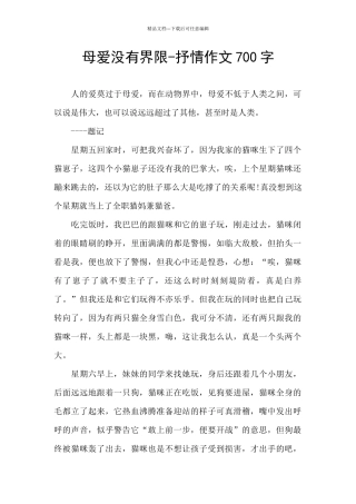 母爱没有界限