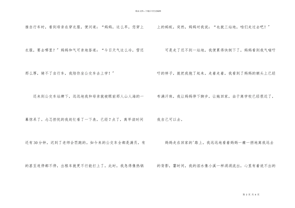 母爱如水的小学_第2页