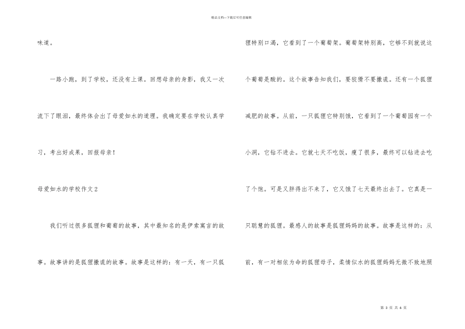母爱如水的小学_第3页