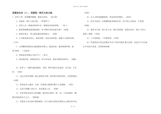 母爱的名言（1）：母爱是一种巨大的火焰