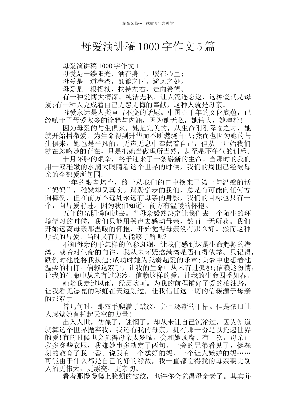 母爱演讲稿1000字作文5篇_第1页