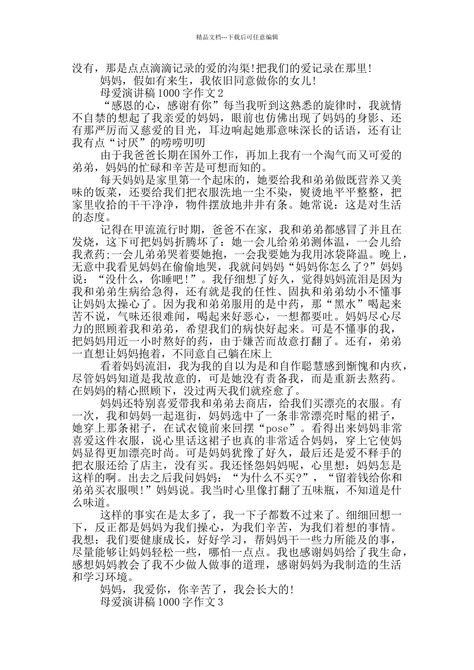 母爱演讲稿1000字作文5篇_第2页
