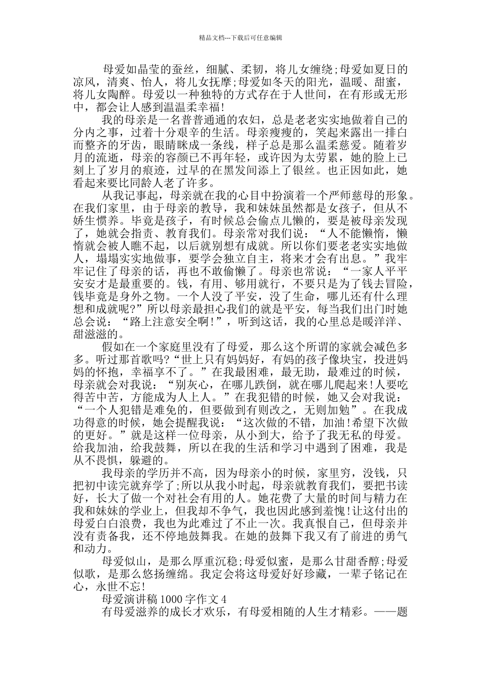 母爱演讲稿1000字作文5篇_第3页