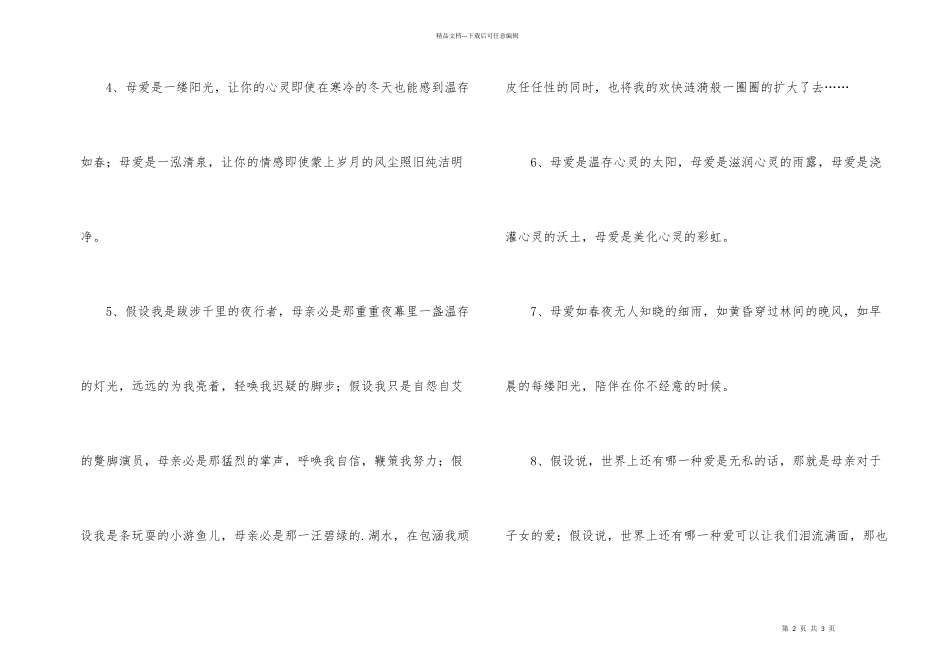 母爱的排比句有哪些_第2页