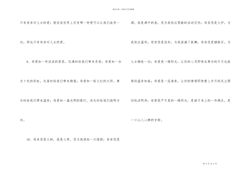 母爱的排比句有哪些_第3页