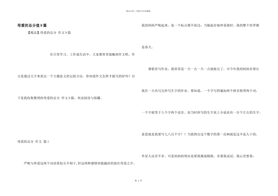 母爱的满分9篇_第1页