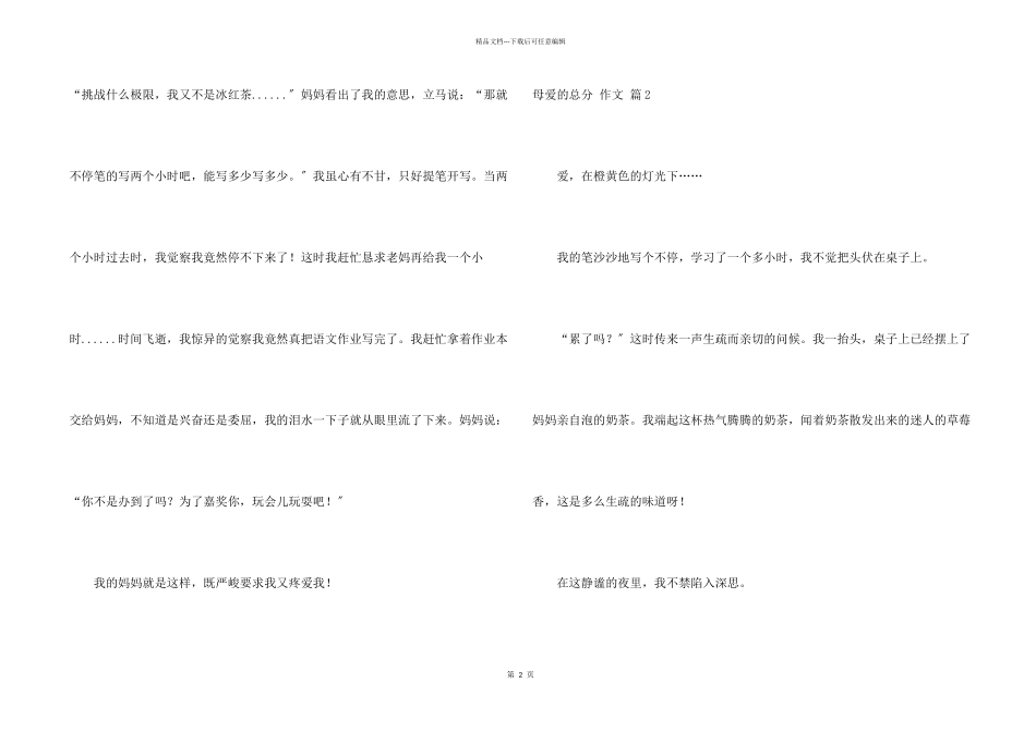 母爱的满分9篇_第2页