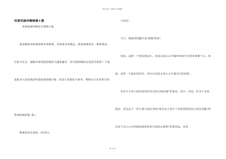 母爱的演讲稿锦集8篇