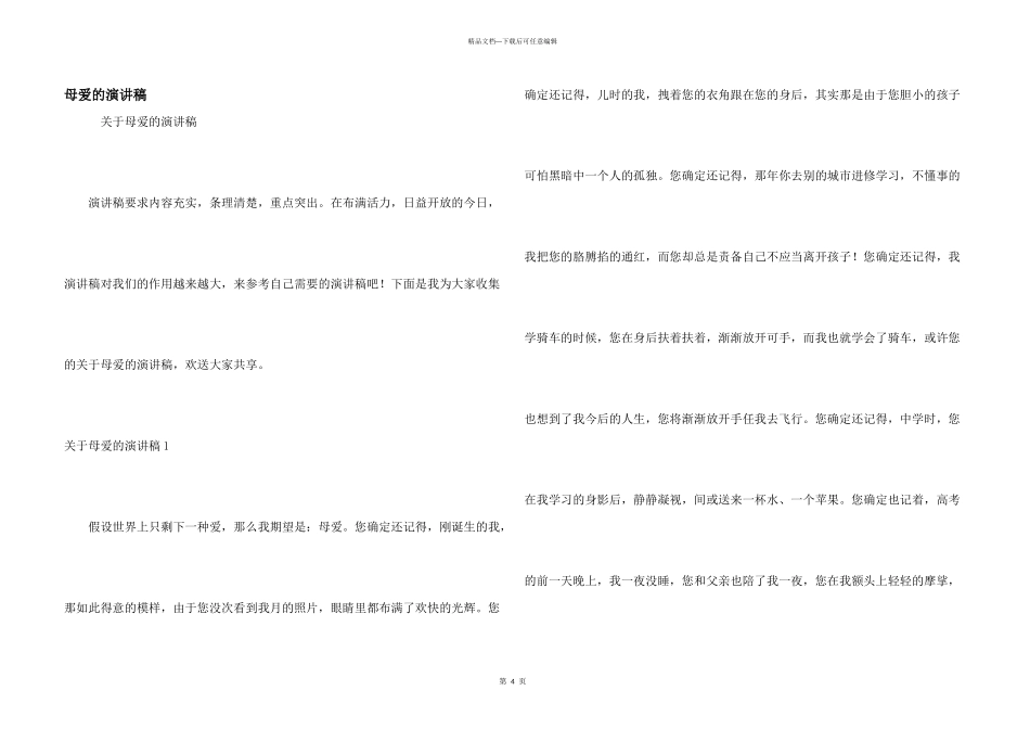母爱的演讲稿_第1页