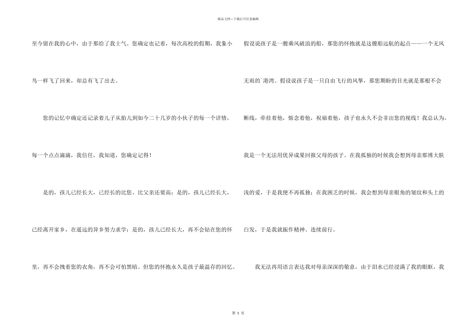 母爱的演讲稿_第2页