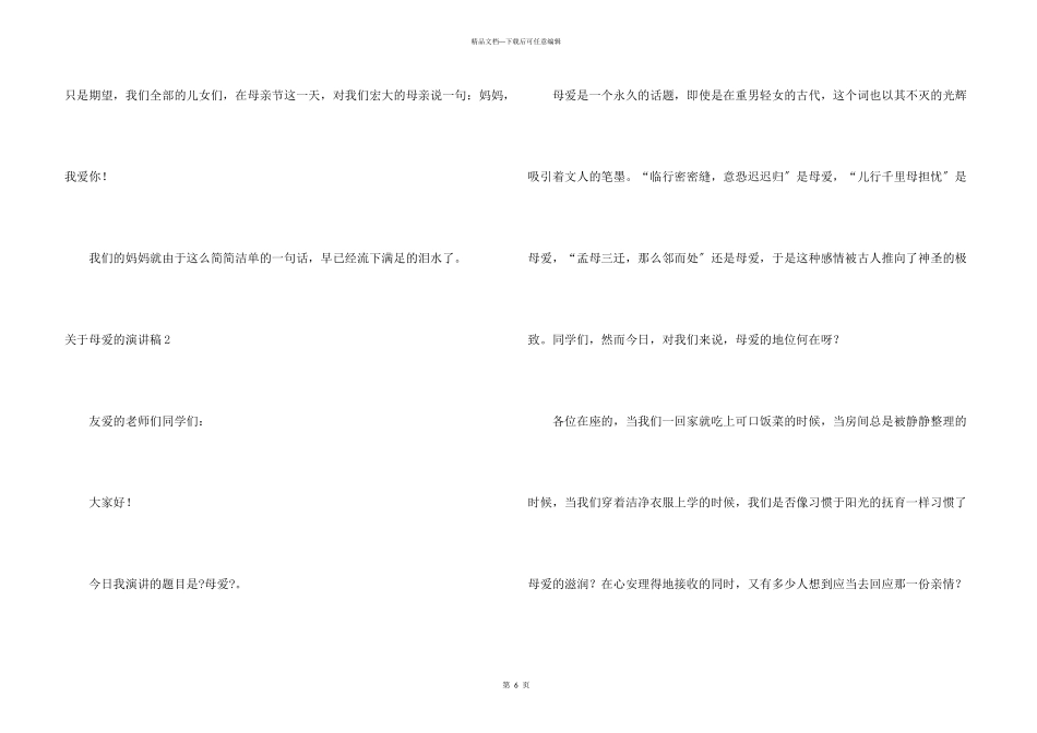 母爱的演讲稿_第3页