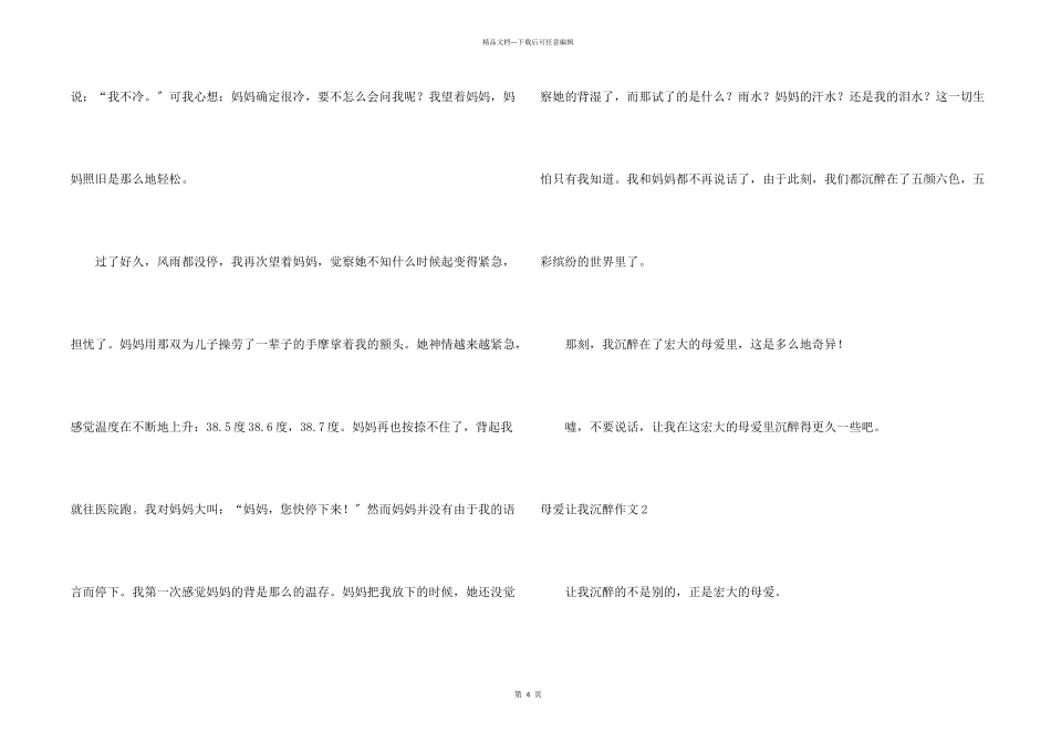 母爱让我陶醉_第2页